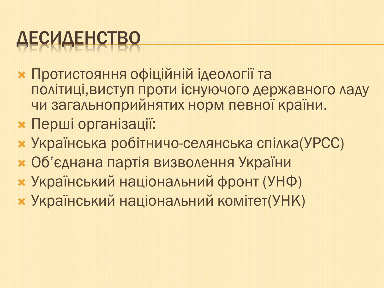 Презентація на тему «Наш край у 1953-1964х роках» - Слайд #12