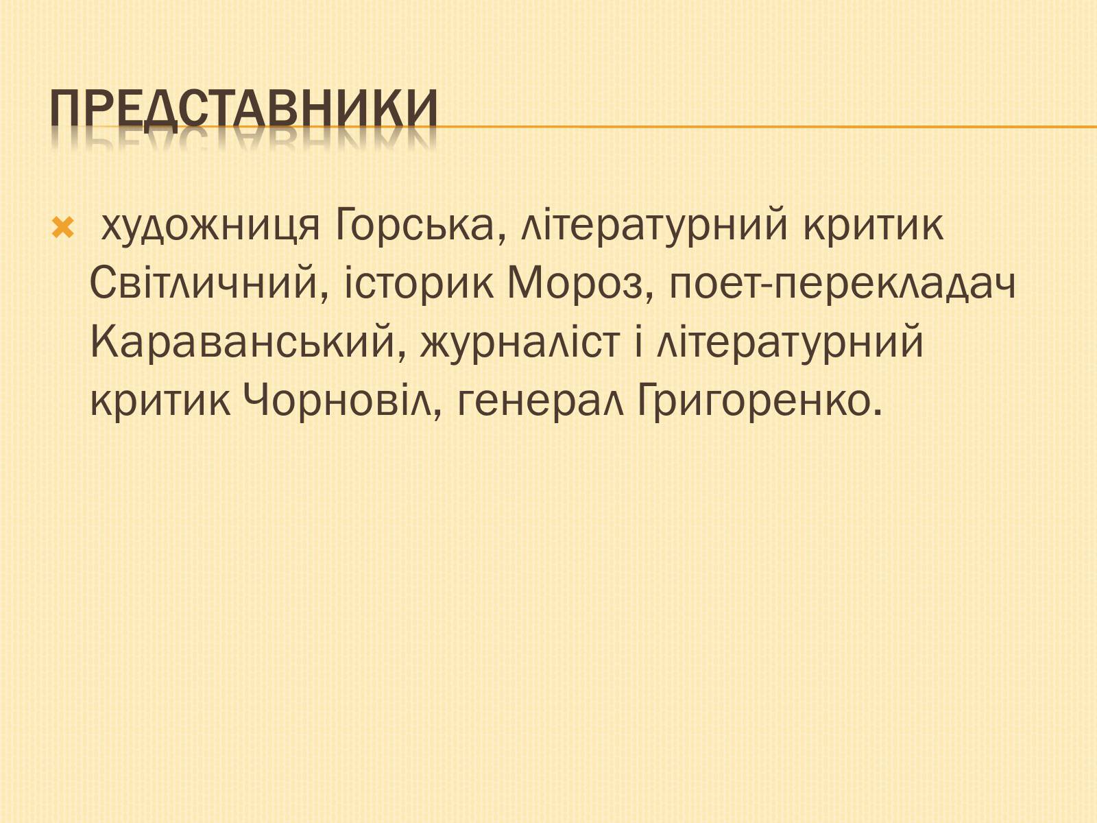 Презентація на тему «Наш край у 1953-1964х роках» - Слайд #13