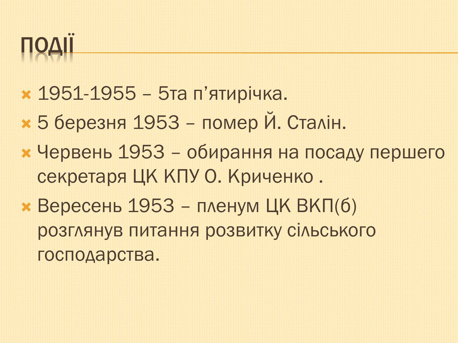 Презентація на тему «Наш край у 1953-1964х роках» - Слайд #2