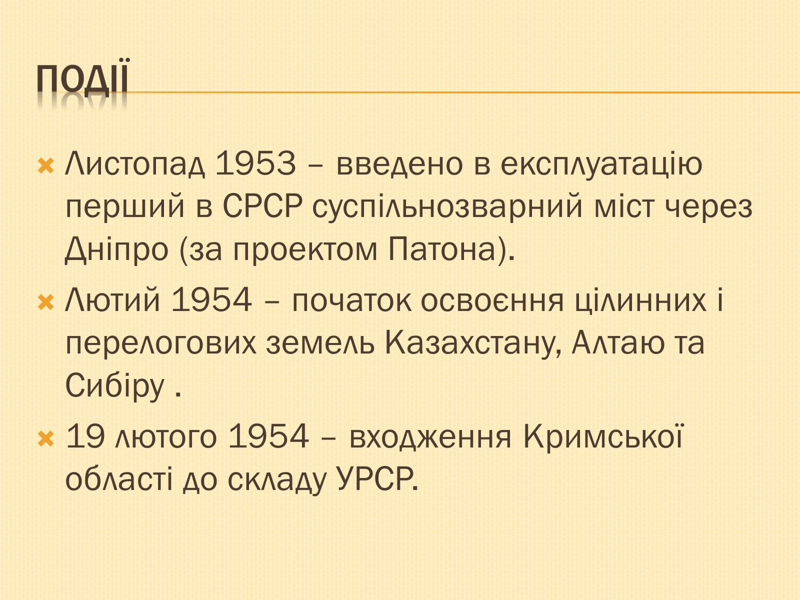 Презентація на тему «Наш край у 1953-1964х роках» - Слайд #3