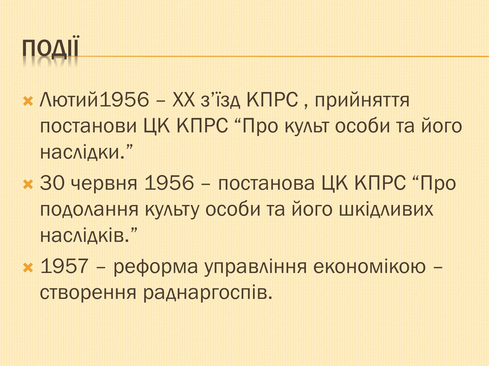 Презентація на тему «Наш край у 1953-1964х роках» - Слайд #4