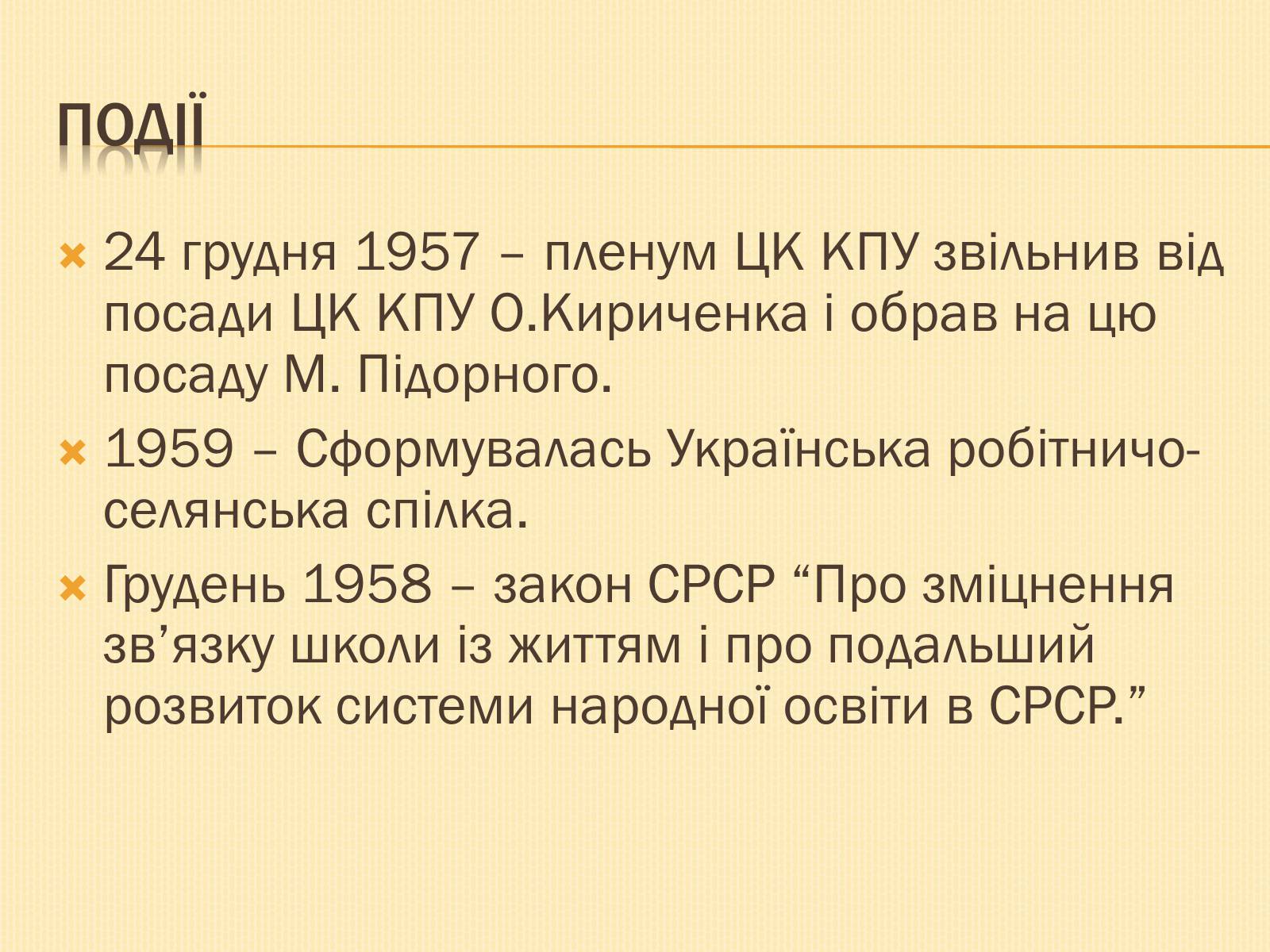 Презентація на тему «Наш край у 1953-1964х роках» - Слайд #5