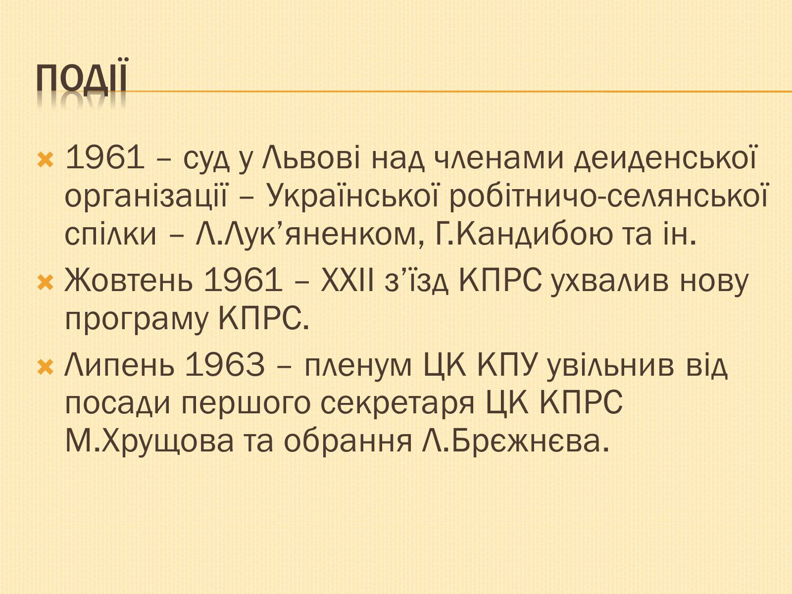 Презентація на тему «Наш край у 1953-1964х роках» - Слайд #6