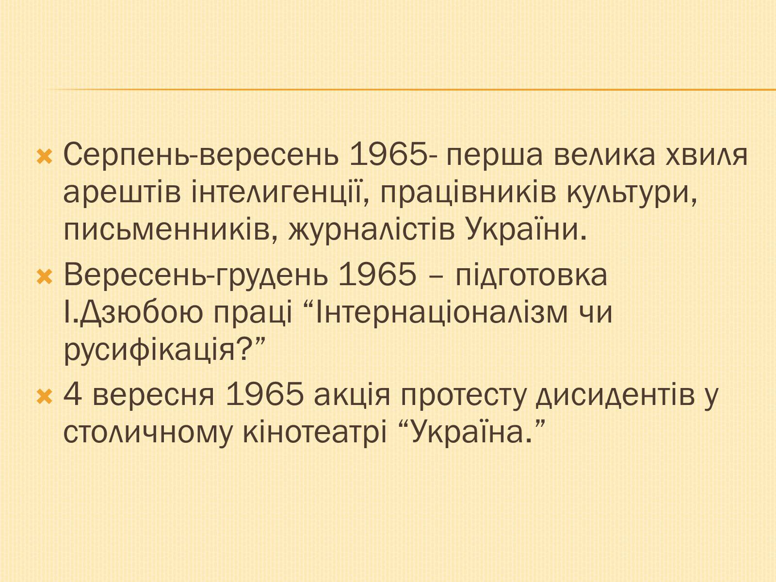 Презентація на тему «Наш край у 1953-1964х роках» - Слайд #7