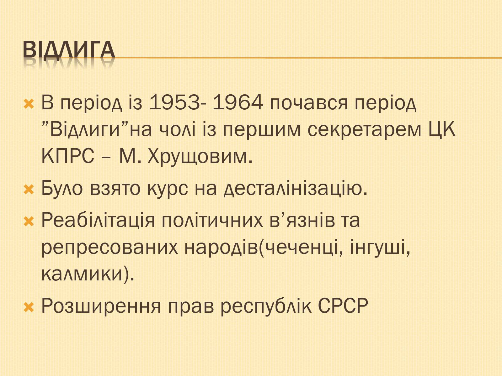 Презентація на тему «Наш край у 1953-1964х роках» - Слайд #8