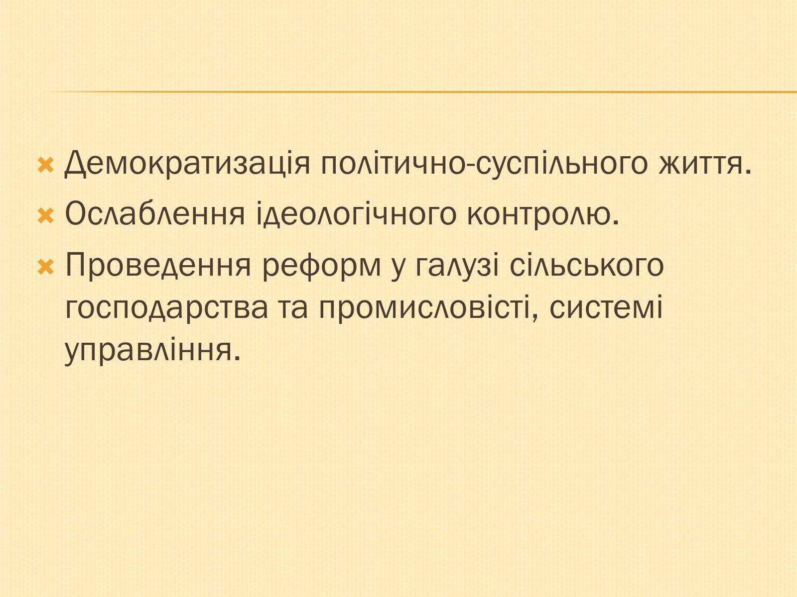 Презентація на тему «Наш край у 1953-1964х роках» - Слайд #9