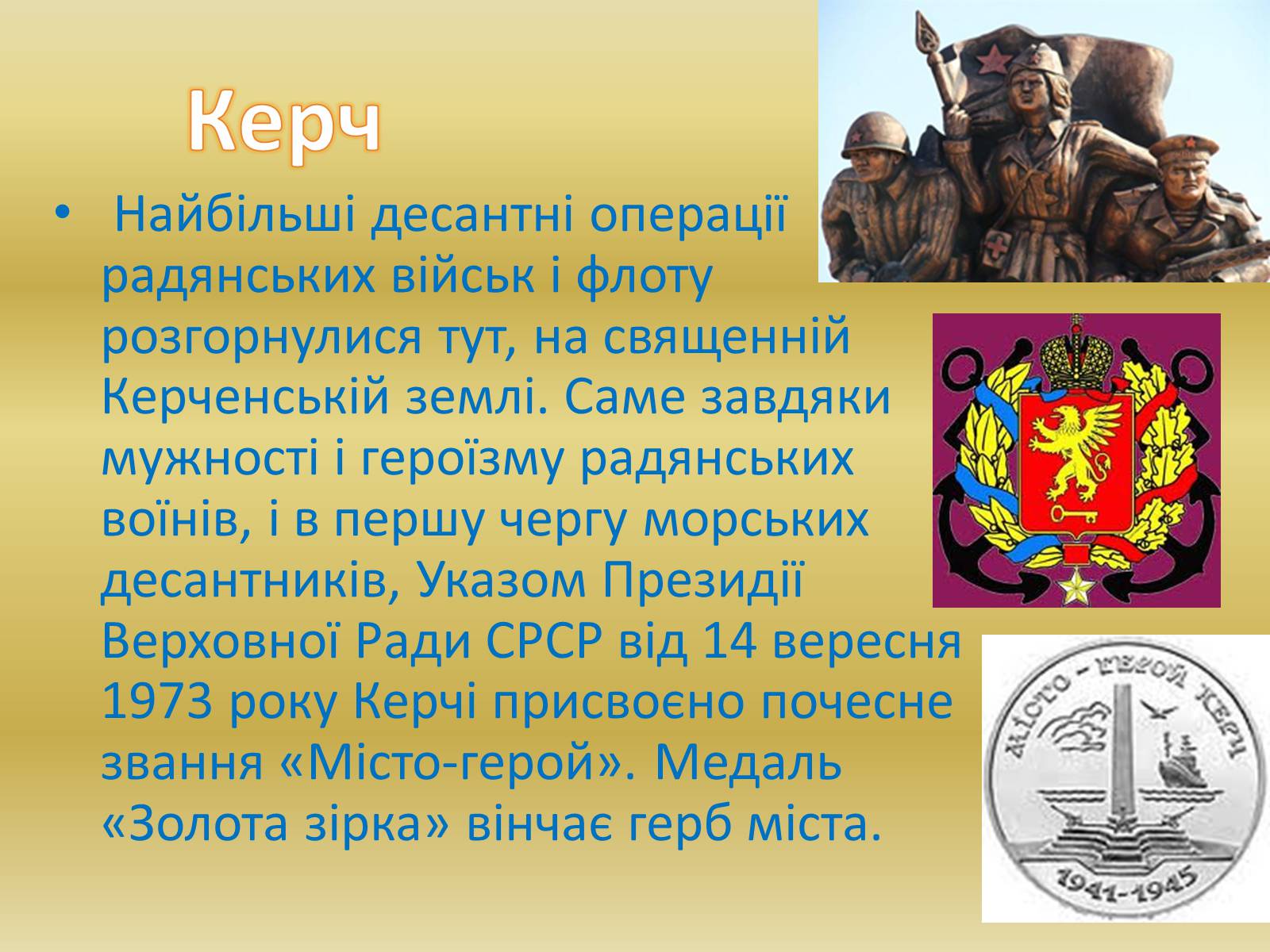 Презентація на тему «Міста – герої Радянського Союзу» - Слайд #11