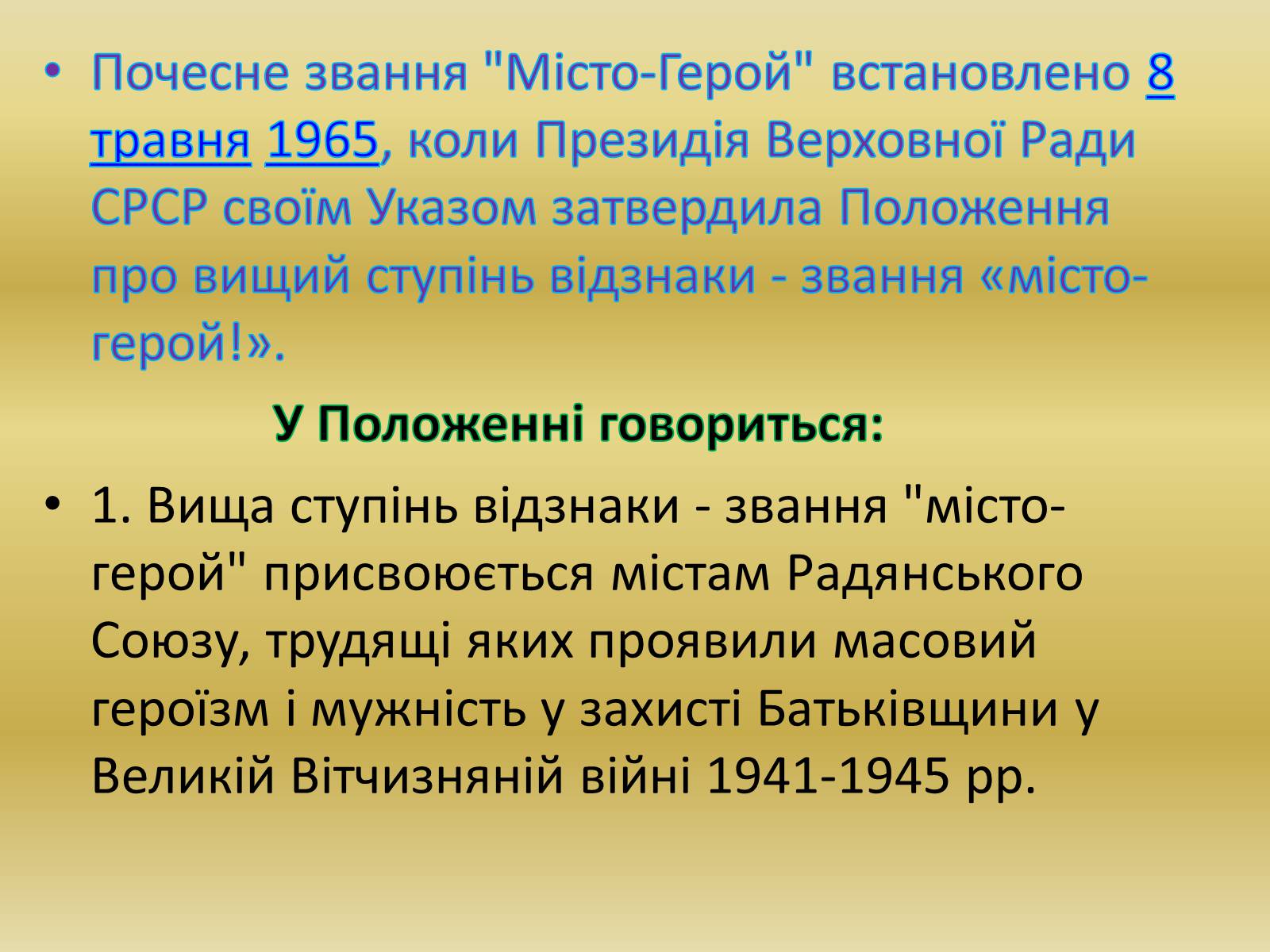 Презентація на тему «Міста – герої Радянського Союзу» - Слайд #4