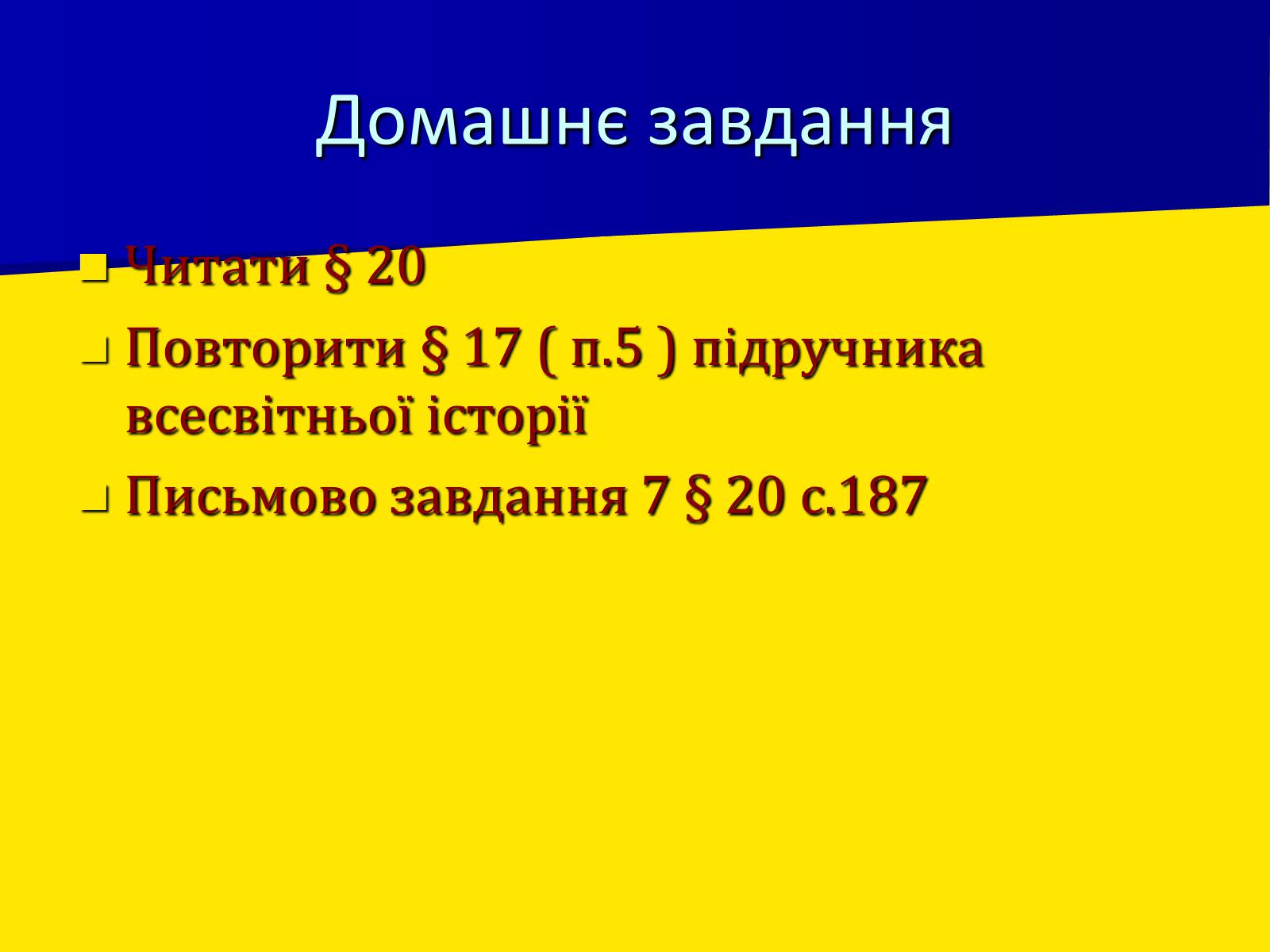 Презентація на тему «Поширення влади Польщі та Литви на українські землі» - Слайд #10