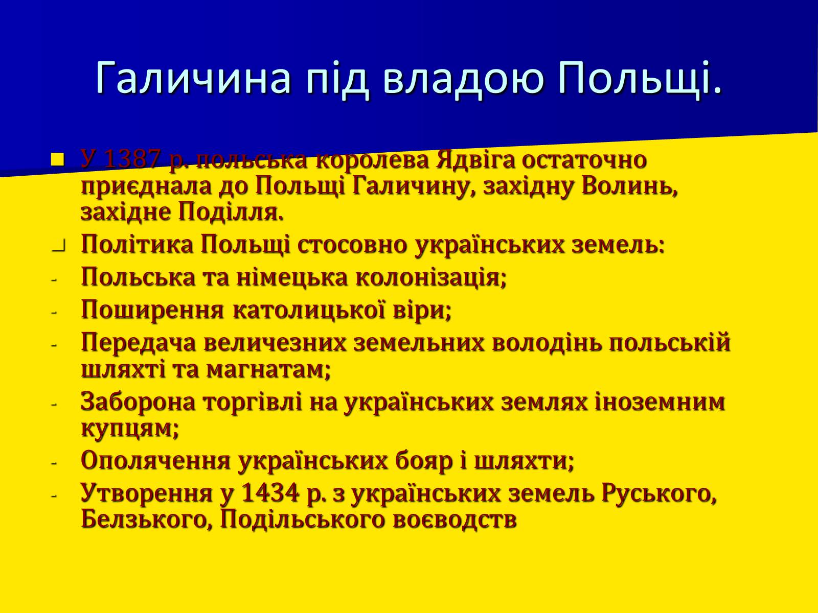 Презентація на тему «Поширення влади Польщі та Литви на українські землі» - Слайд #4