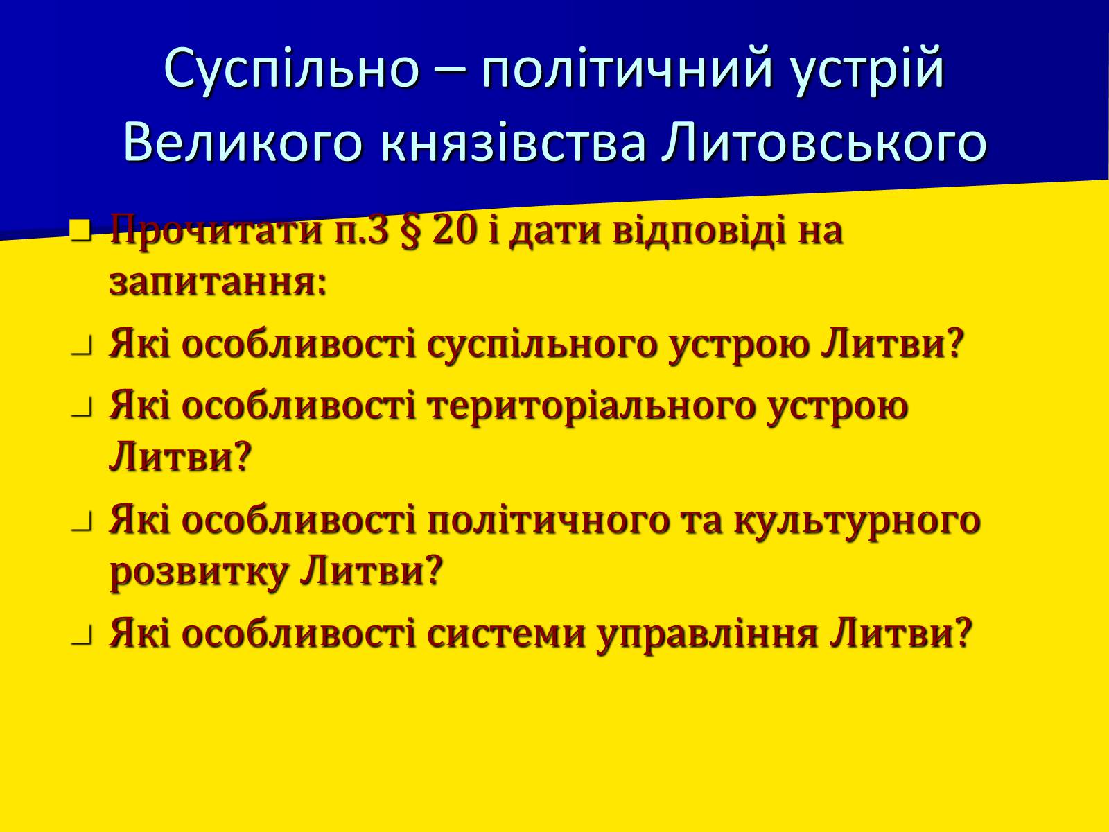 Презентація на тему «Поширення влади Польщі та Литви на українські землі» - Слайд #6