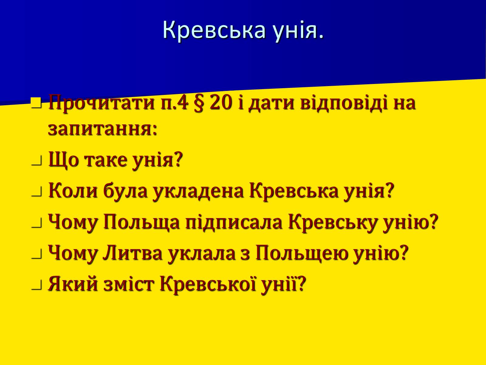 Презентація на тему «Поширення влади Польщі та Литви на українські землі» - Слайд #8