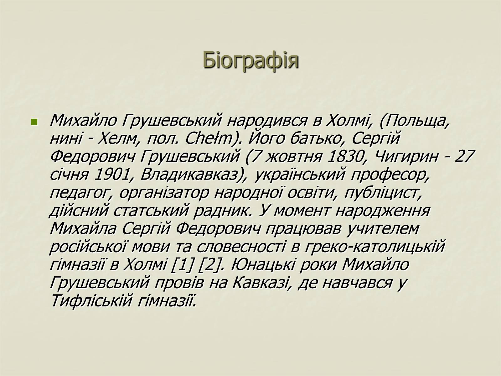 Презентація на тему «Грушевський» - Слайд #3