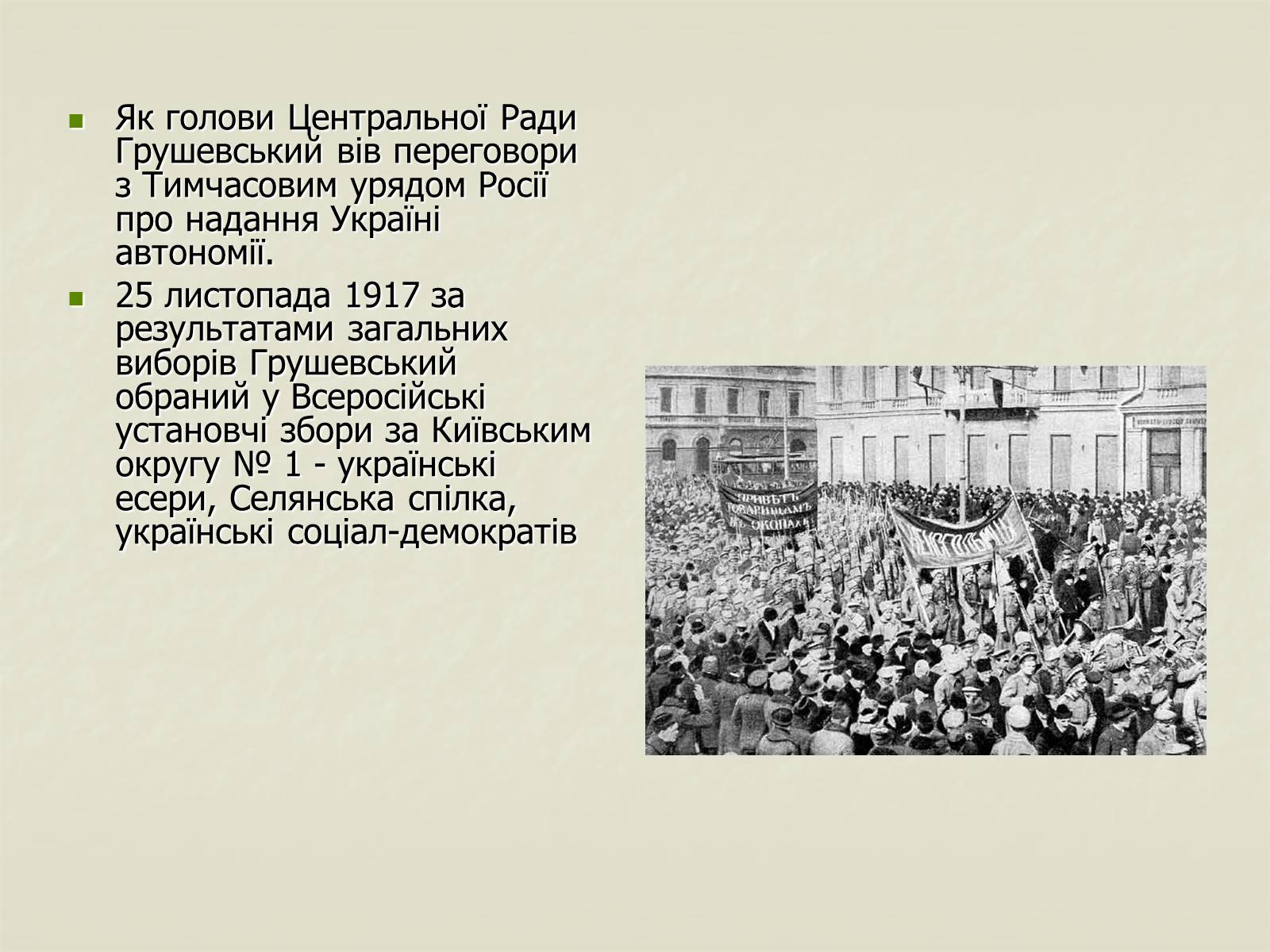 Презентація на тему «Грушевський» - Слайд #7