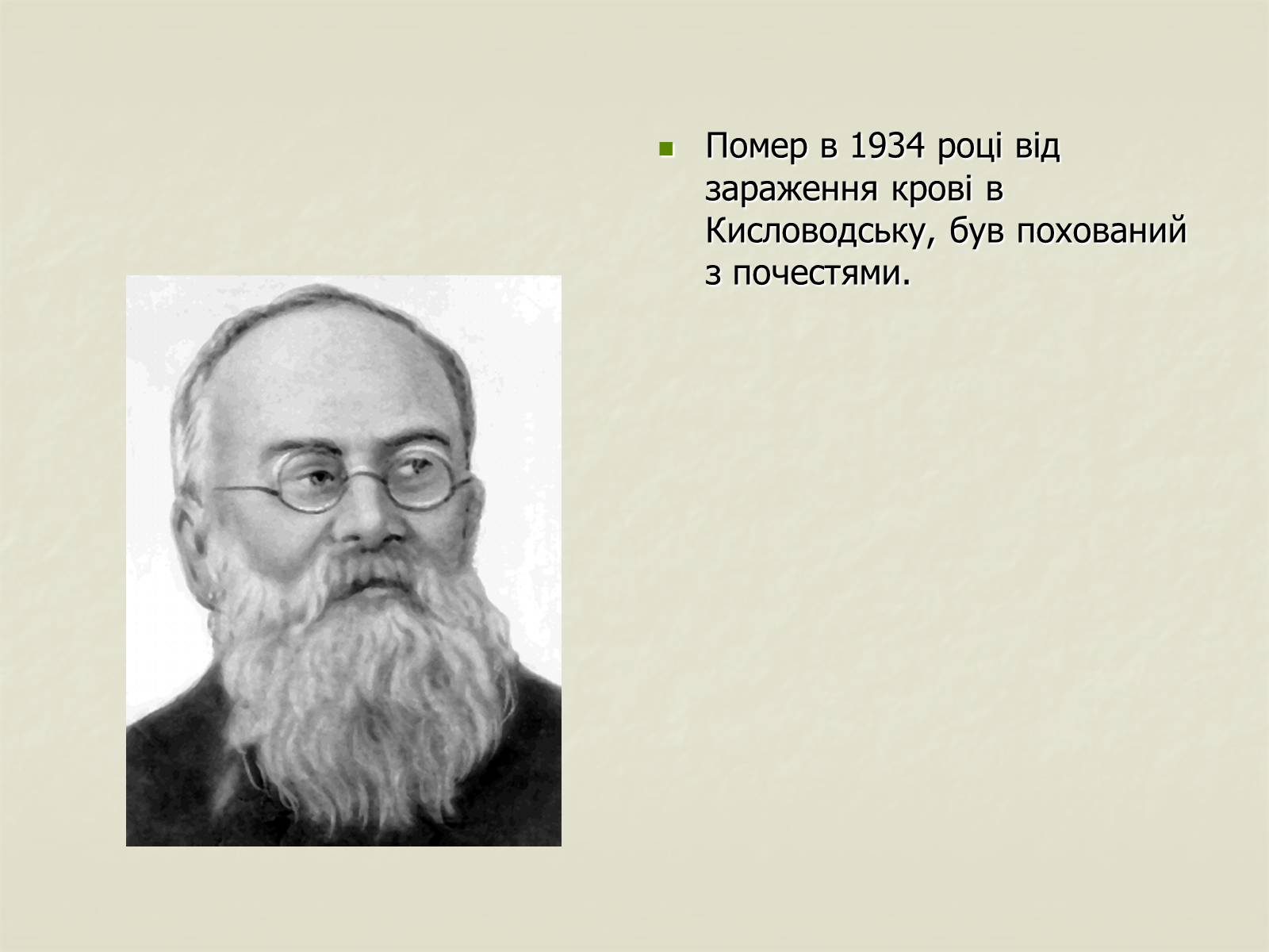 Презентація на тему «Грушевський» - Слайд #9