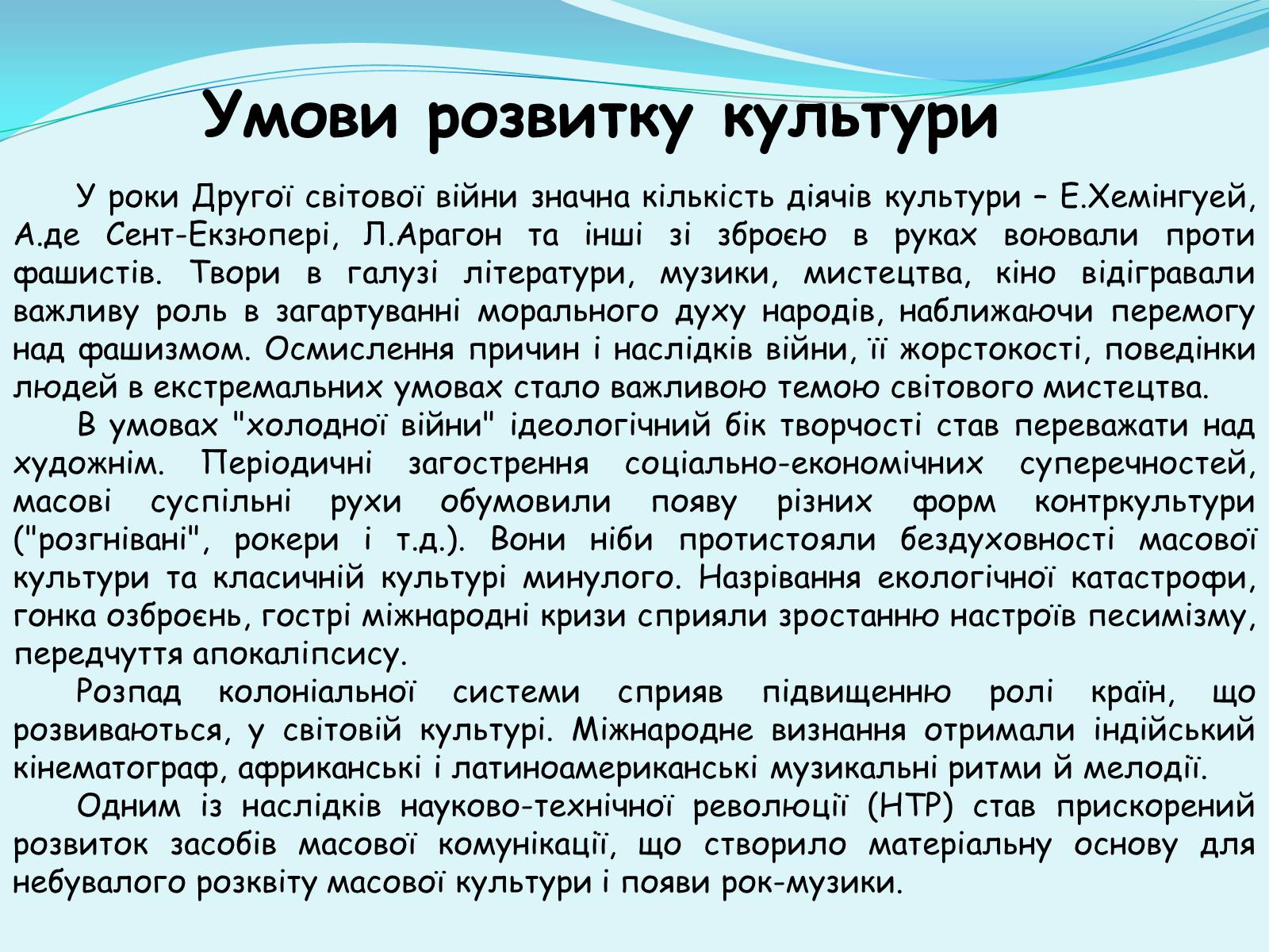 Презентація на тему «Розвиток культури у ІІ пол. ХХ ст. – на поч. ХХІ ст» - Слайд #2