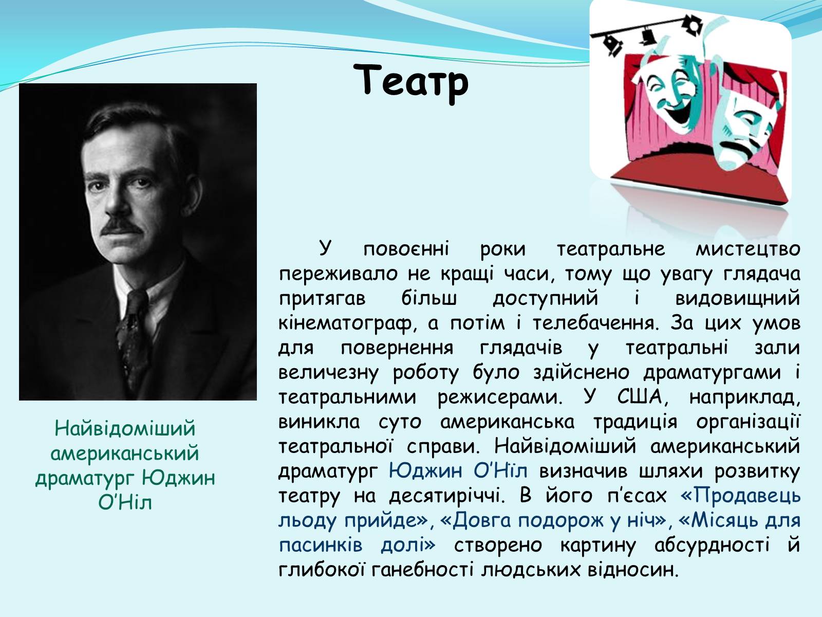 Презентація на тему «Розвиток культури у ІІ пол. ХХ ст. – на поч. ХХІ ст» - Слайд #3