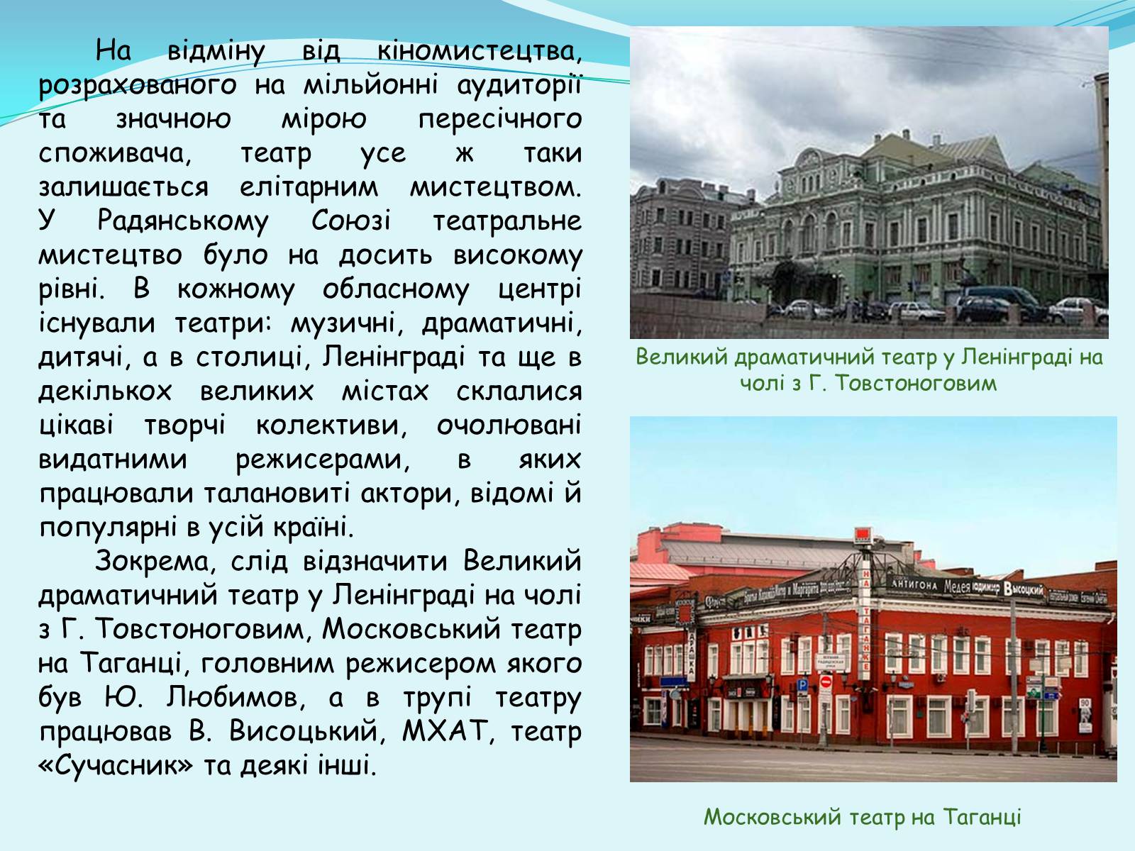 Презентація на тему «Розвиток культури у ІІ пол. ХХ ст. – на поч. ХХІ ст» - Слайд #6