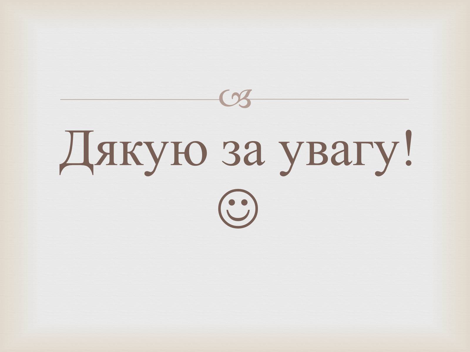 Презентація на тему «Гімн та його значення у житті держави та її історії» - Слайд #16