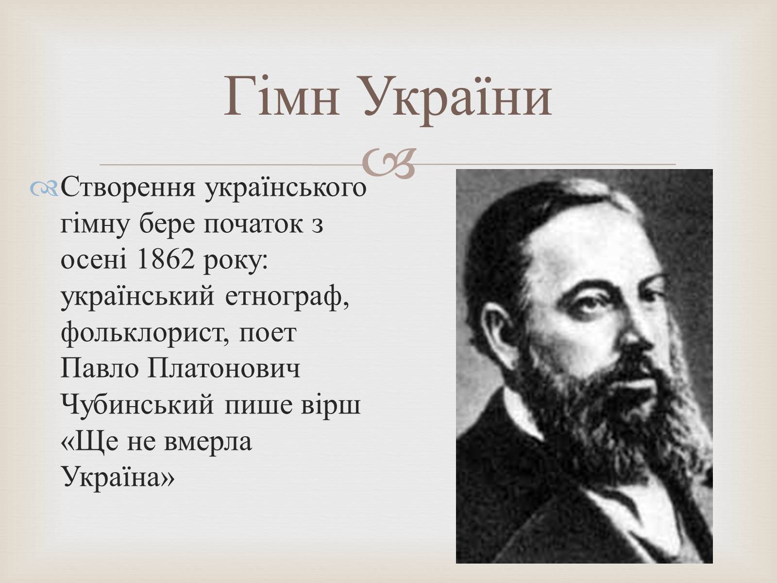 Презентація на тему «Гімн та його значення у житті держави та її історії» - Слайд #3