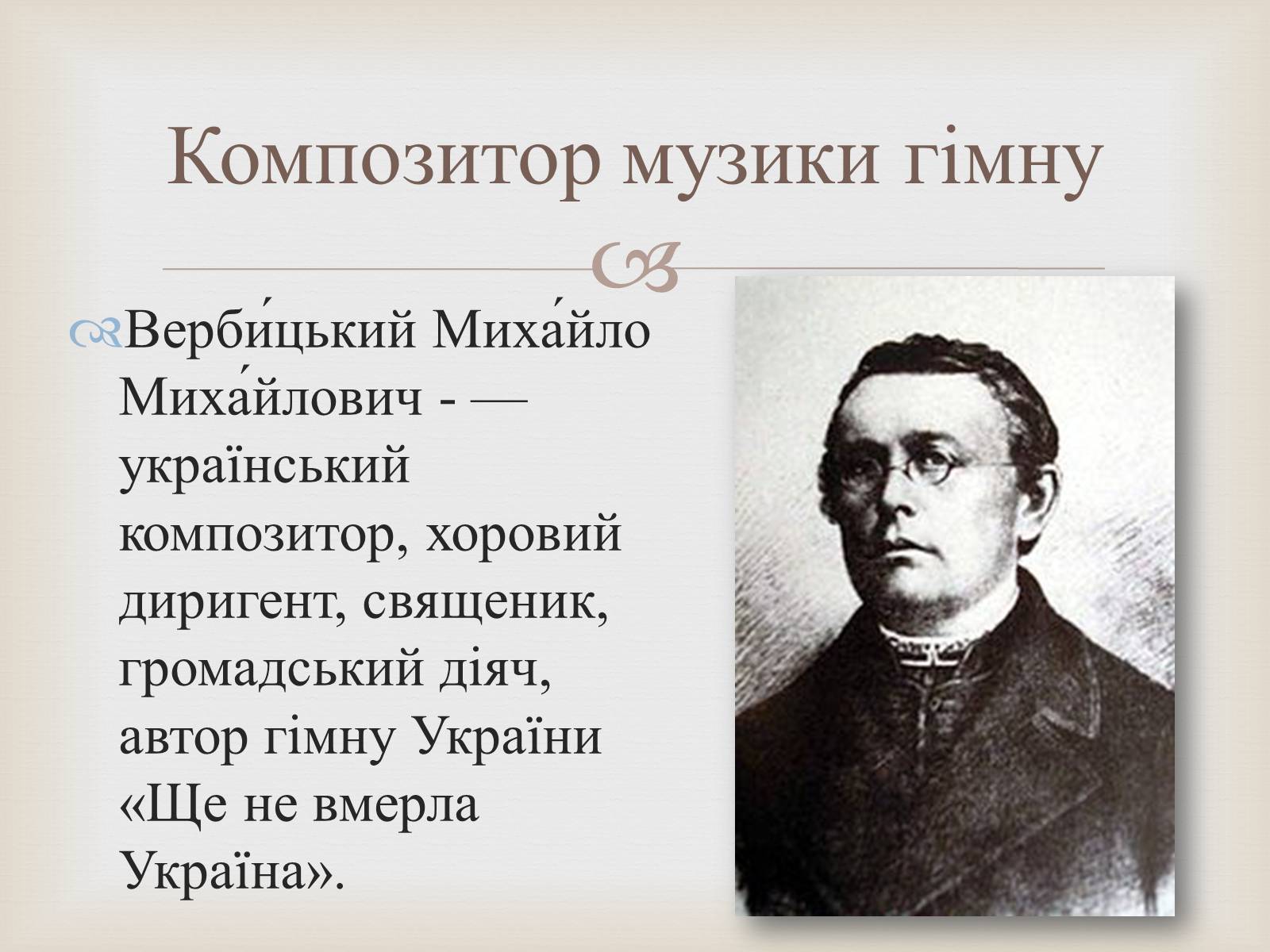 Презентація на тему «Гімн та його значення у житті держави та її історії» - Слайд #9