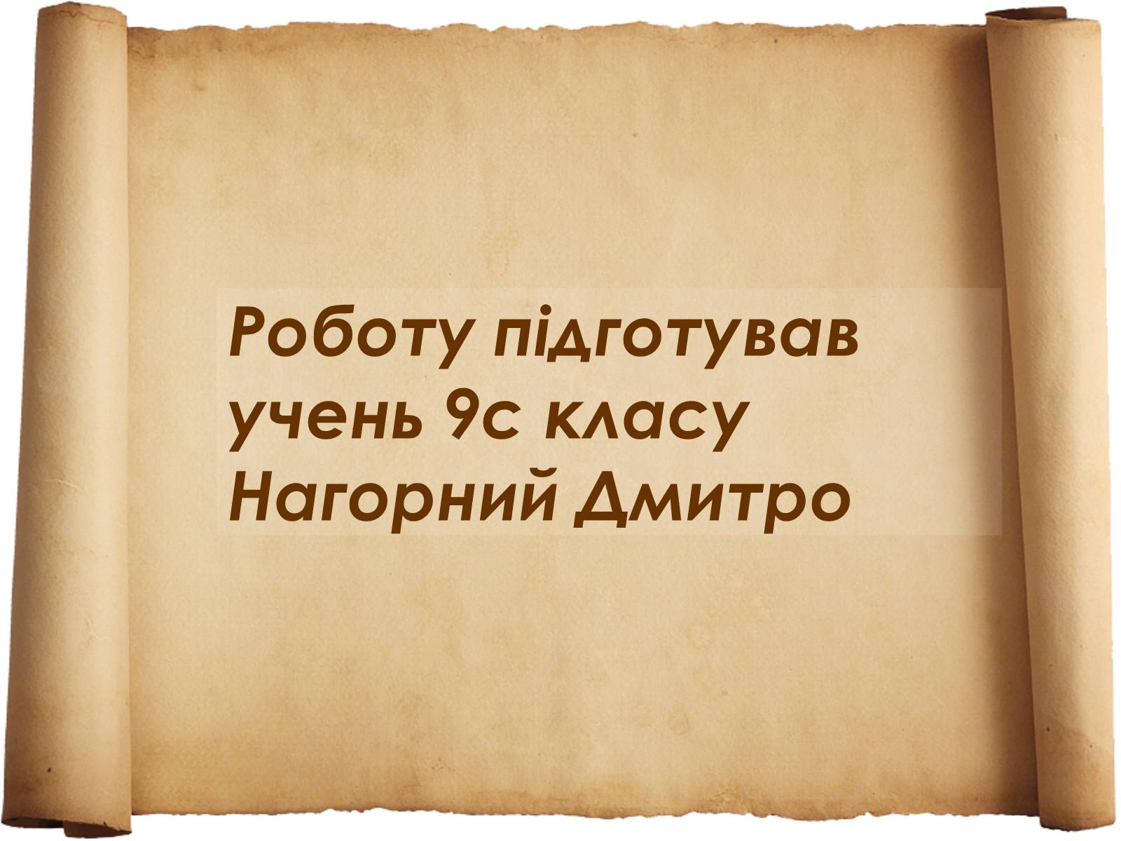 Презентація на тему «Містобудування» - Слайд #11