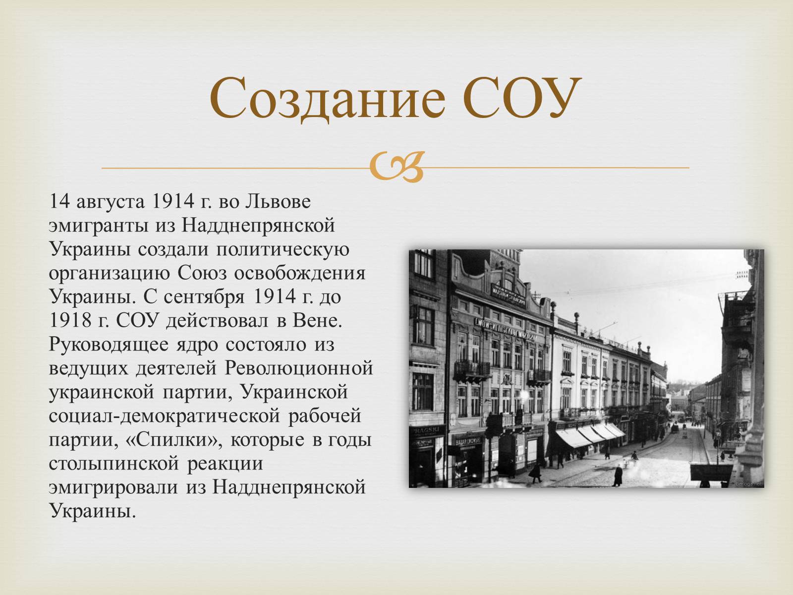 Союз освобождения. Союз освобождения Украины 1914. Союз освобождения Украины. Союз освобождения Украины» и «Союз освобождения Белоруссии»..