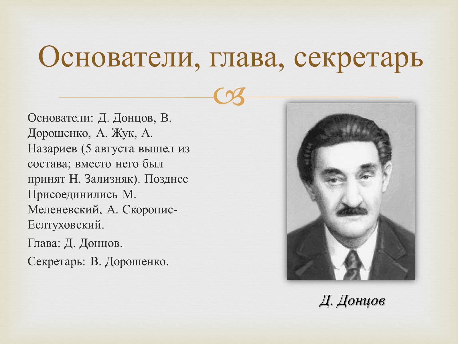 Презентація на тему «Союз Объединения Украины» - Слайд #4