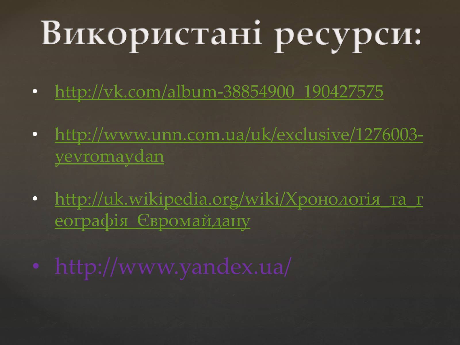 Презентація на тему «Події в Україні. Грудень 2013 року – 2014 рік» - Слайд #12