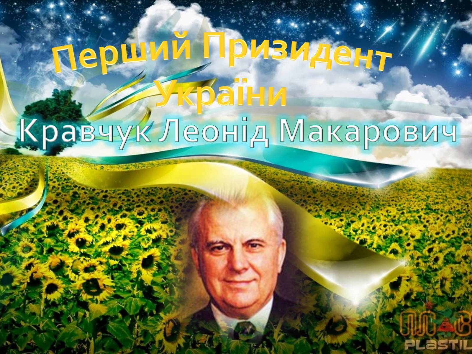 Презентація на тему «Перший Призидент України» - Слайд #1