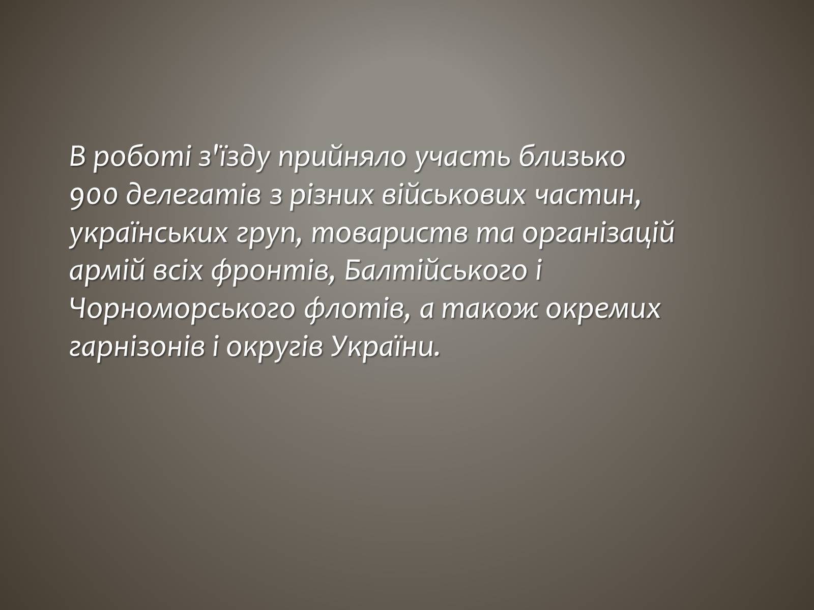 Презентація на тему «I всеукраїнський військовий з&#8217;їзд» - Слайд #3