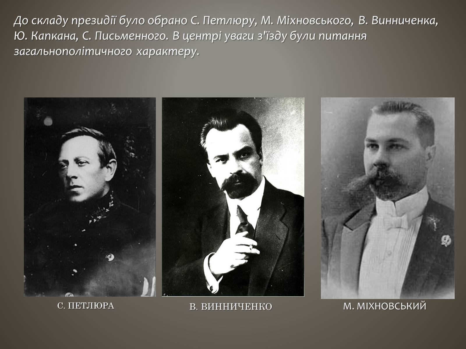 Презентація на тему «I всеукраїнський військовий з&#8217;їзд» - Слайд #6