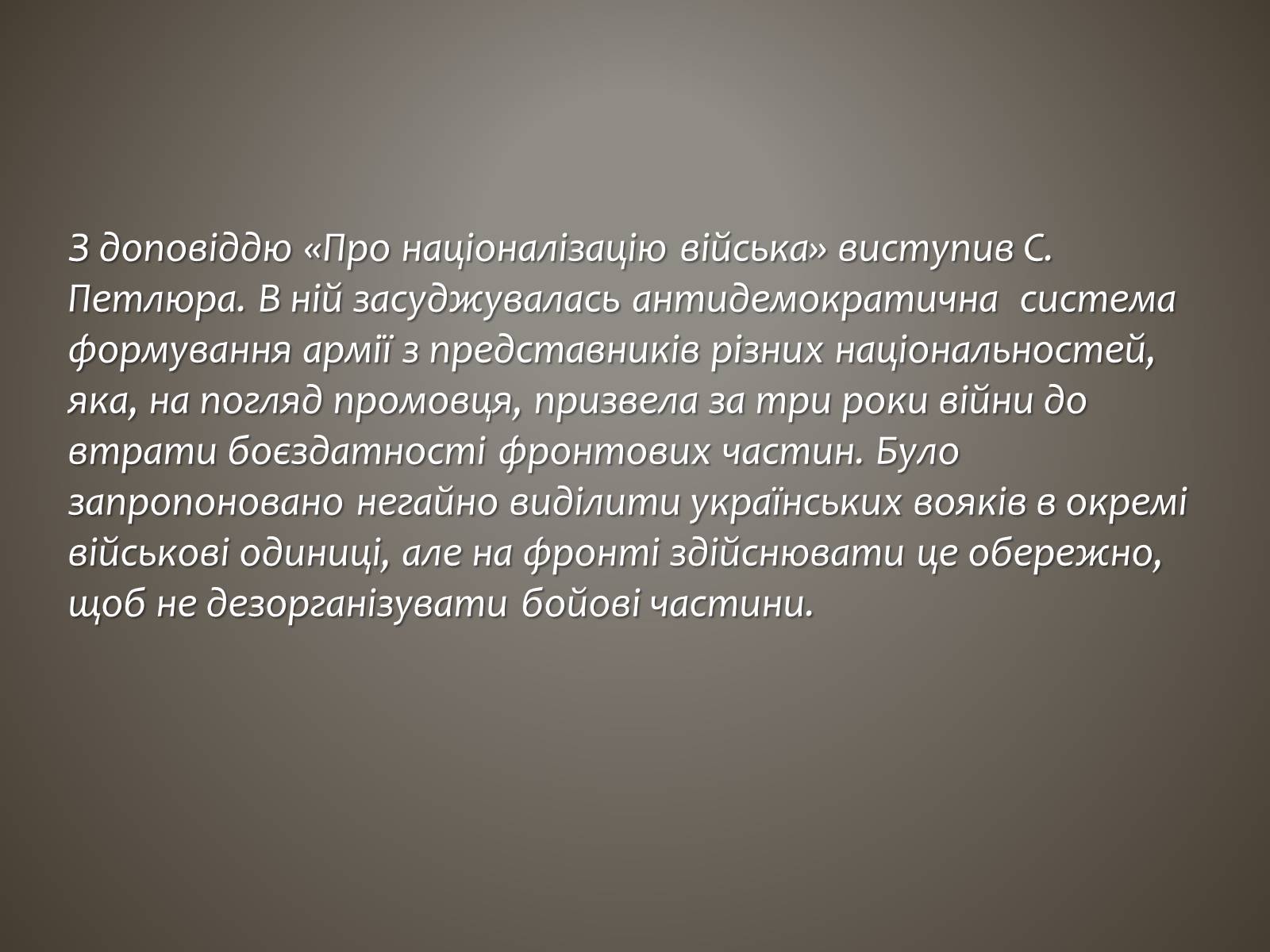 Презентація на тему «I всеукраїнський військовий з&#8217;їзд» - Слайд #8