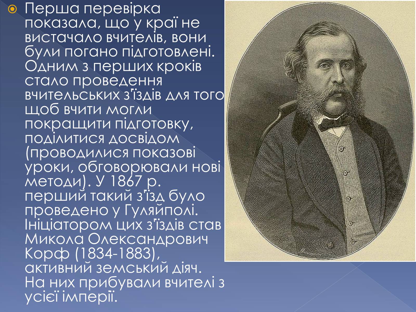 Презентація на тему «Освіта, наука та побутово-традиційна культура Запорізького краю другої половини ХІХ століття» - Слайд #4