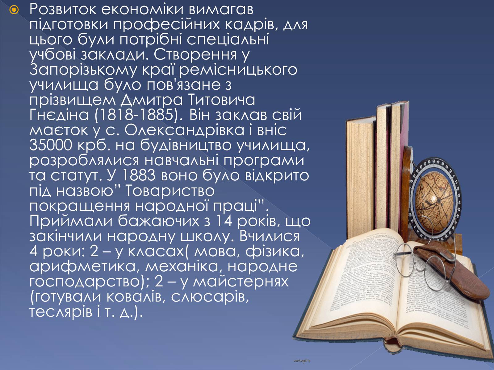 Презентація на тему «Освіта, наука та побутово-традиційна культура Запорізького краю другої половини ХІХ століття» - Слайд #5