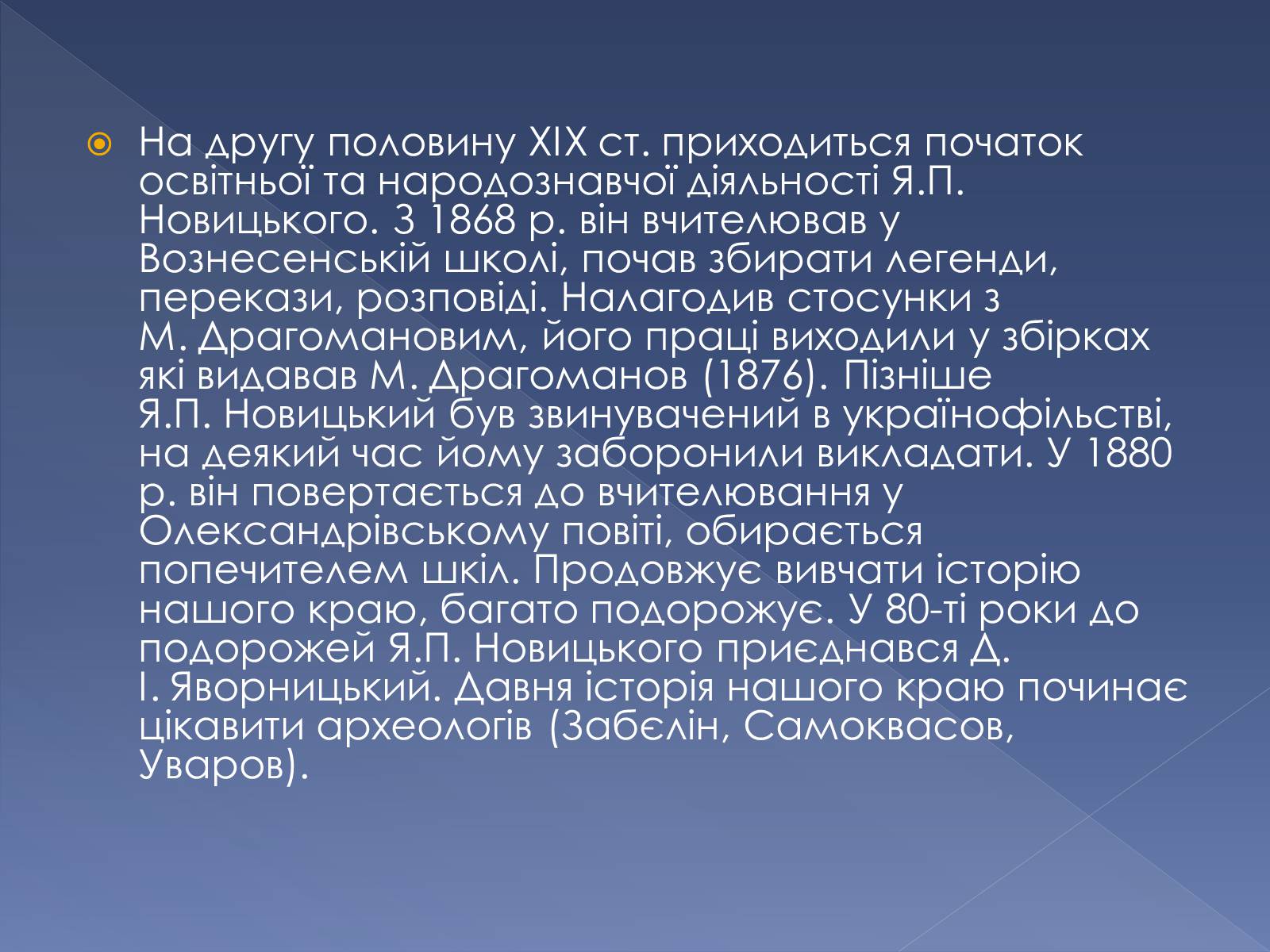 Презентація на тему «Освіта, наука та побутово-традиційна культура Запорізького краю другої половини ХІХ століття» - Слайд #6