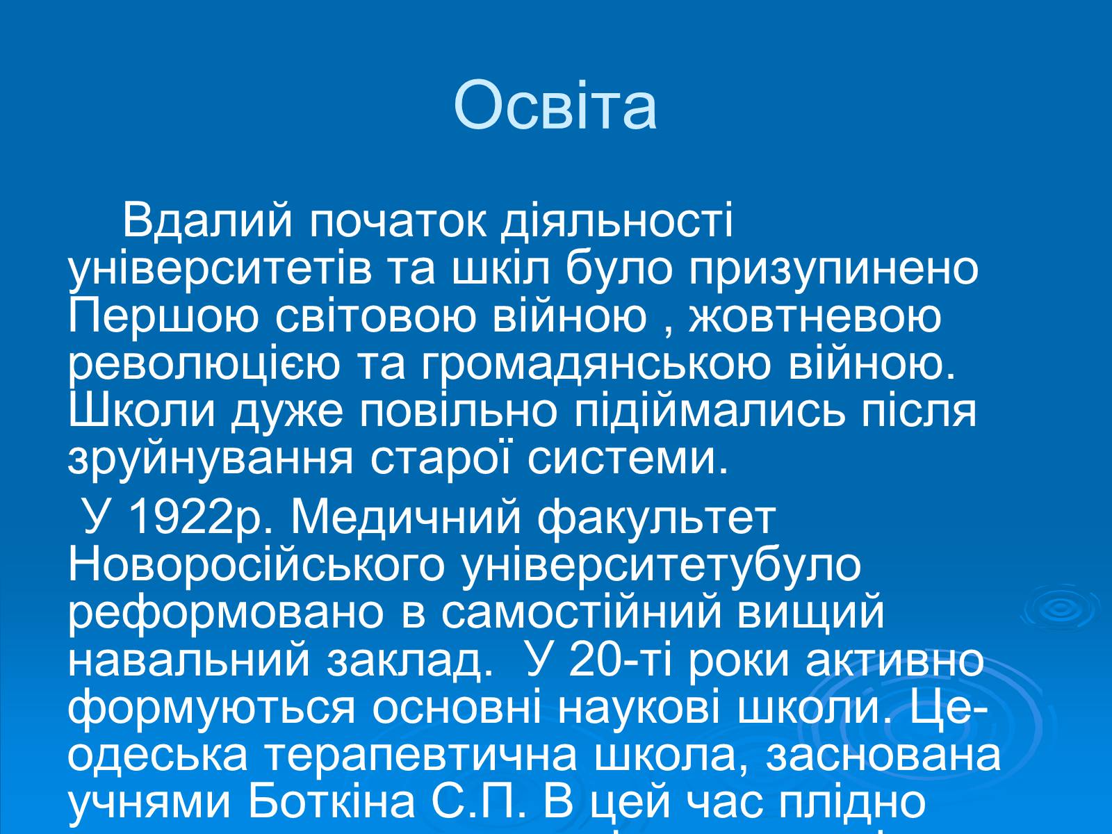 Презентація на тему «Одеса після ПСВ» - Слайд #10