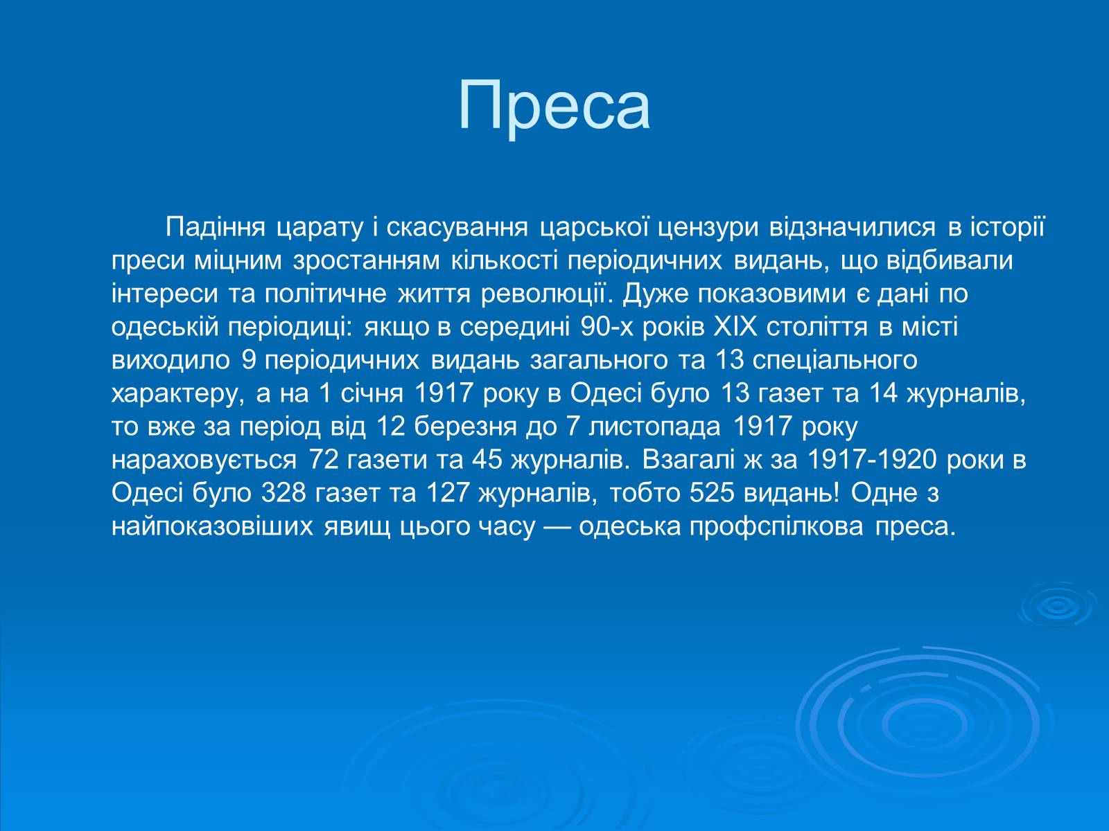 Презентація на тему «Одеса після ПСВ» - Слайд #14