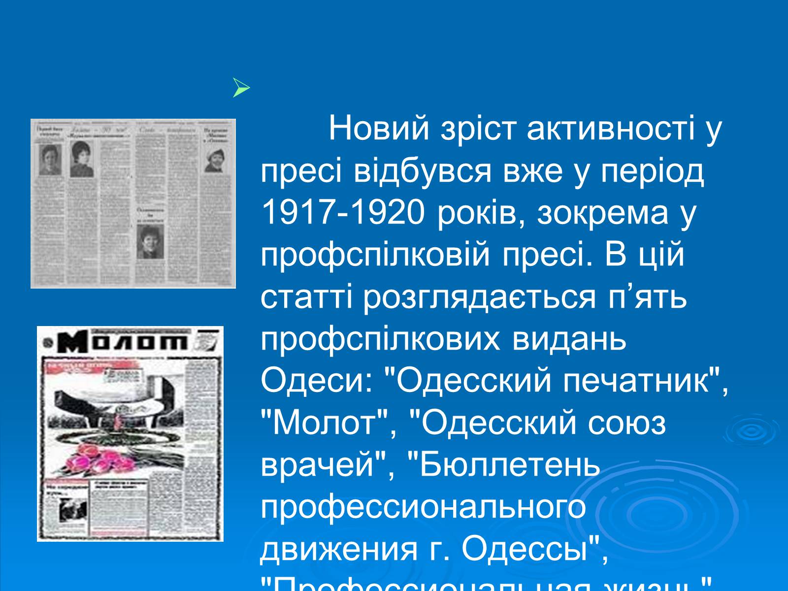 Презентація на тему «Одеса після ПСВ» - Слайд #15