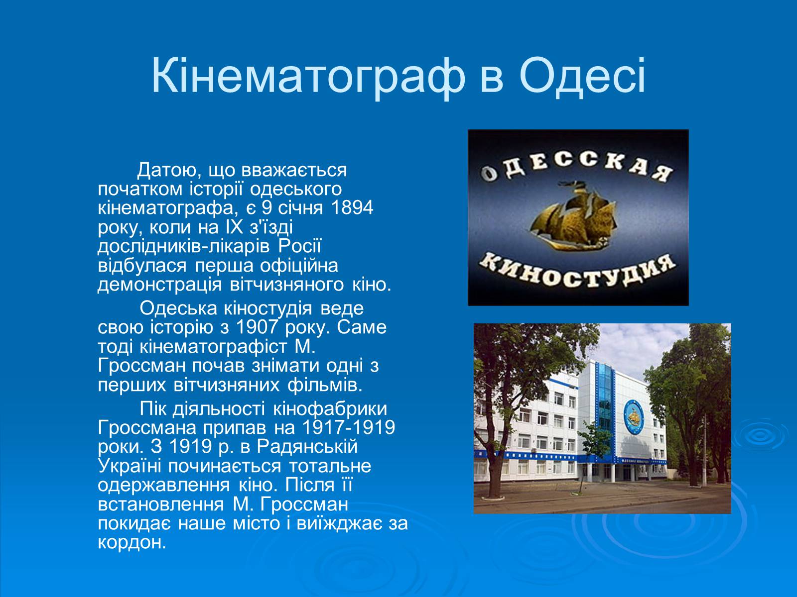 Презентація на тему «Одеса після ПСВ» - Слайд #16