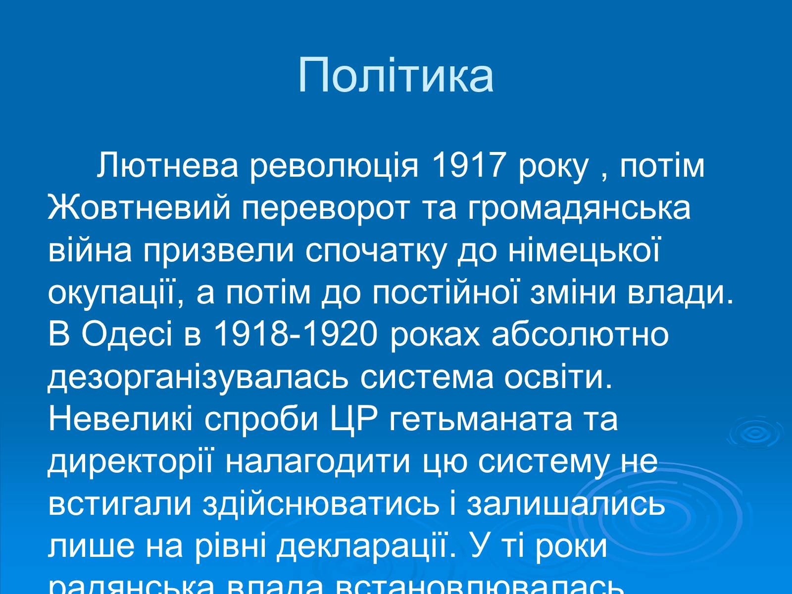 Презентація на тему «Одеса після ПСВ» - Слайд #2