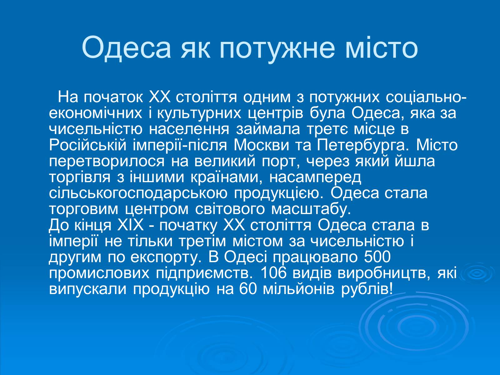 Презентація на тему «Одеса після ПСВ» - Слайд #5