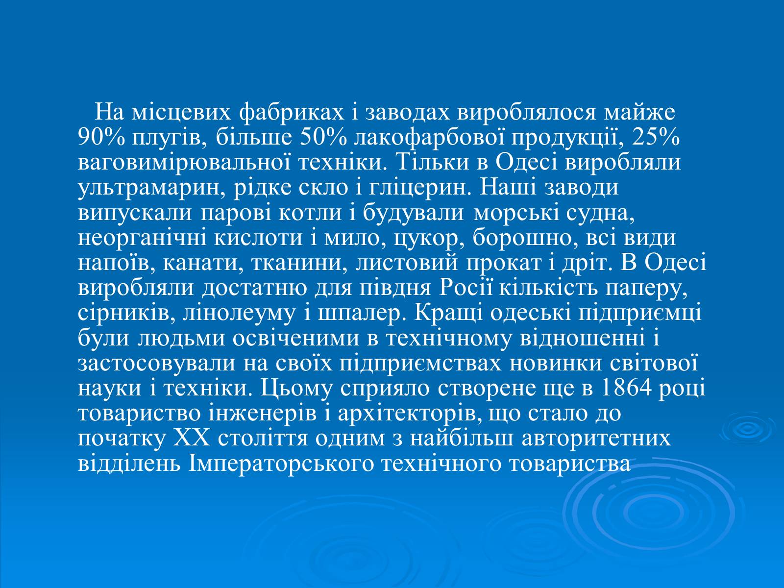 Презентація на тему «Одеса після ПСВ» - Слайд #6