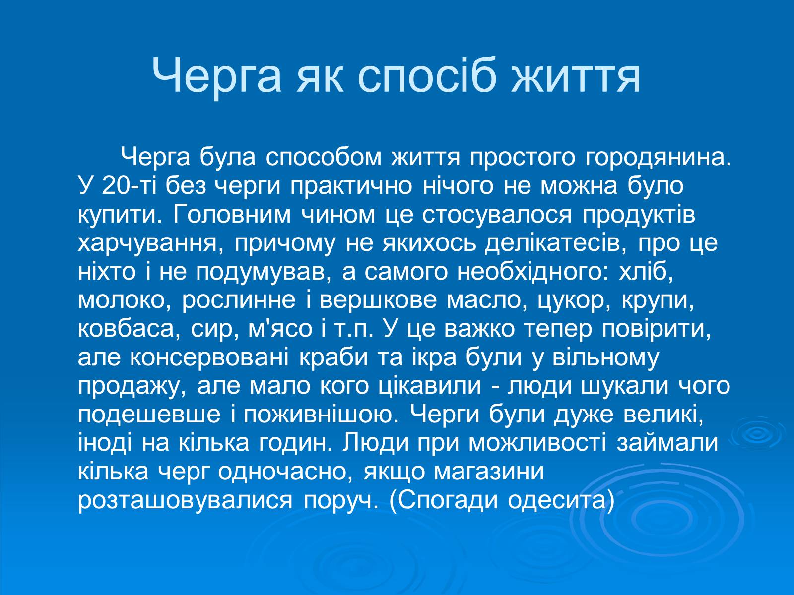 Презентація на тему «Одеса після ПСВ» - Слайд #9