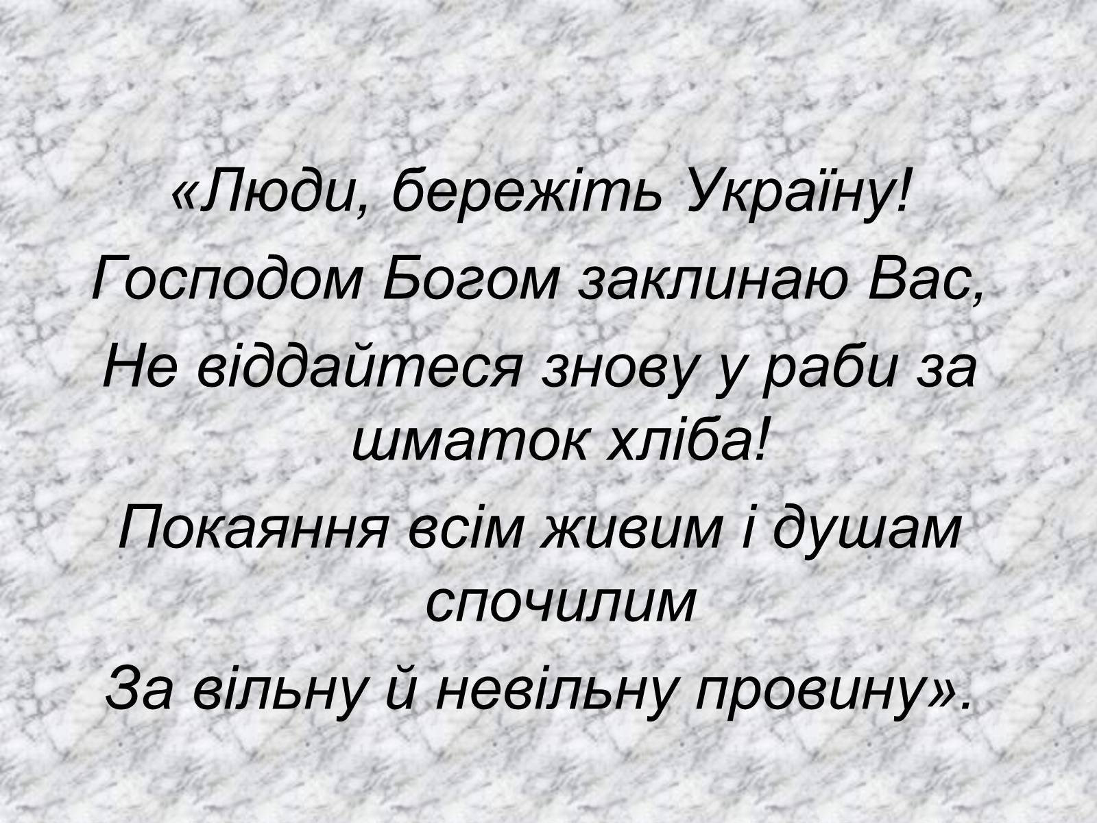 Презентація на тему «Голодомор» (варіант 11) - Слайд #14