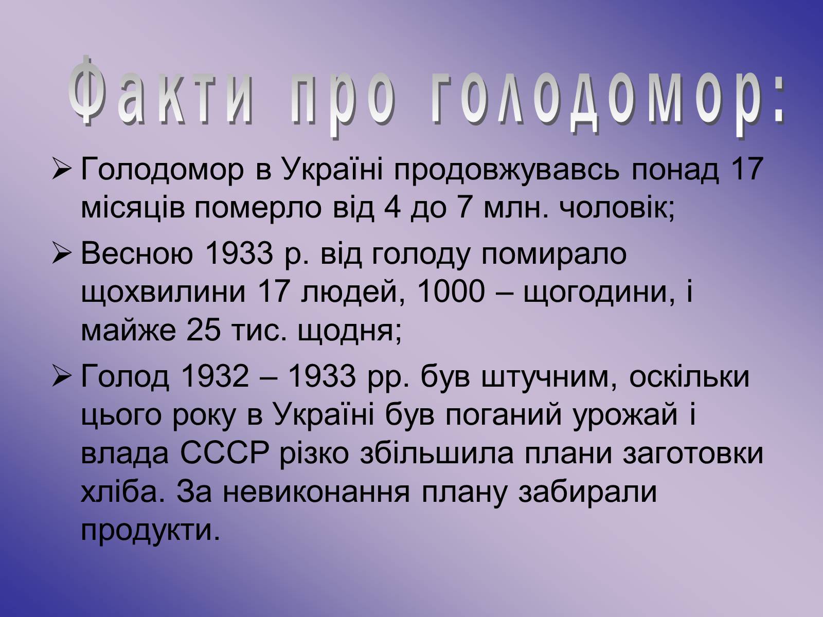 Презентація на тему «Голодомор» (варіант 11) - Слайд #7