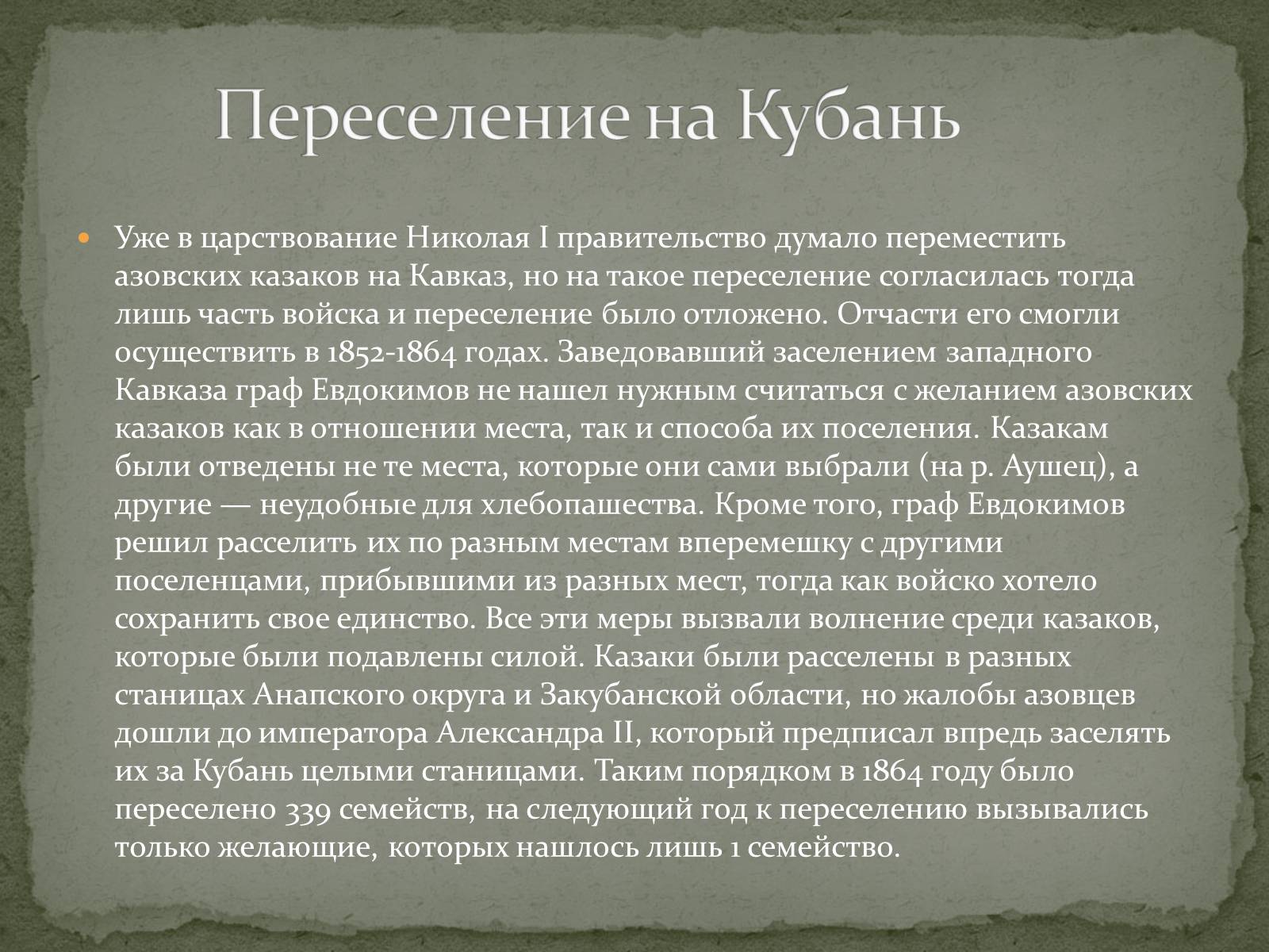 Презентація на тему «Азовское казачье войско» - Слайд #8