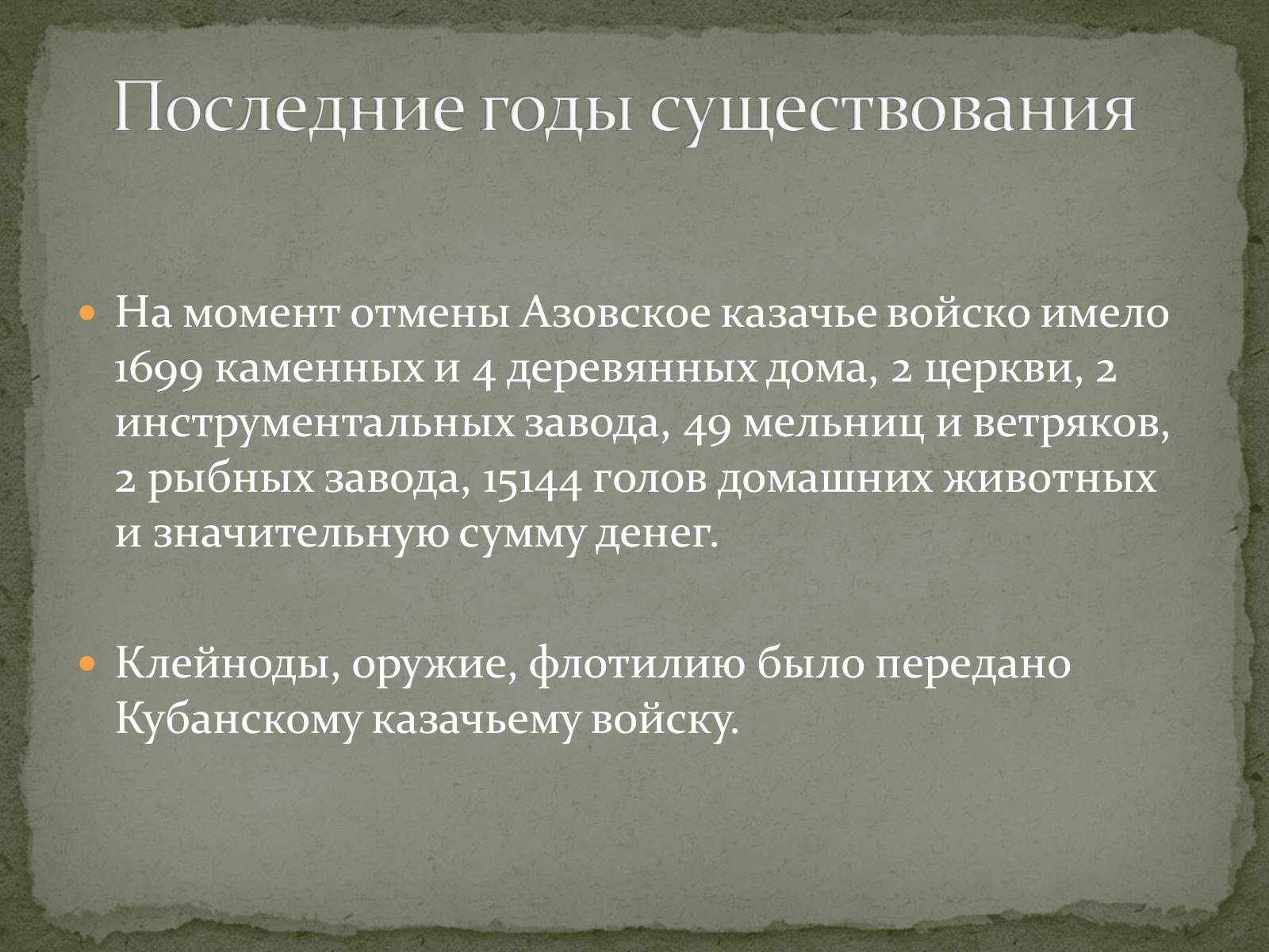 Презентація на тему «Азовское казачье войско» - Слайд #9