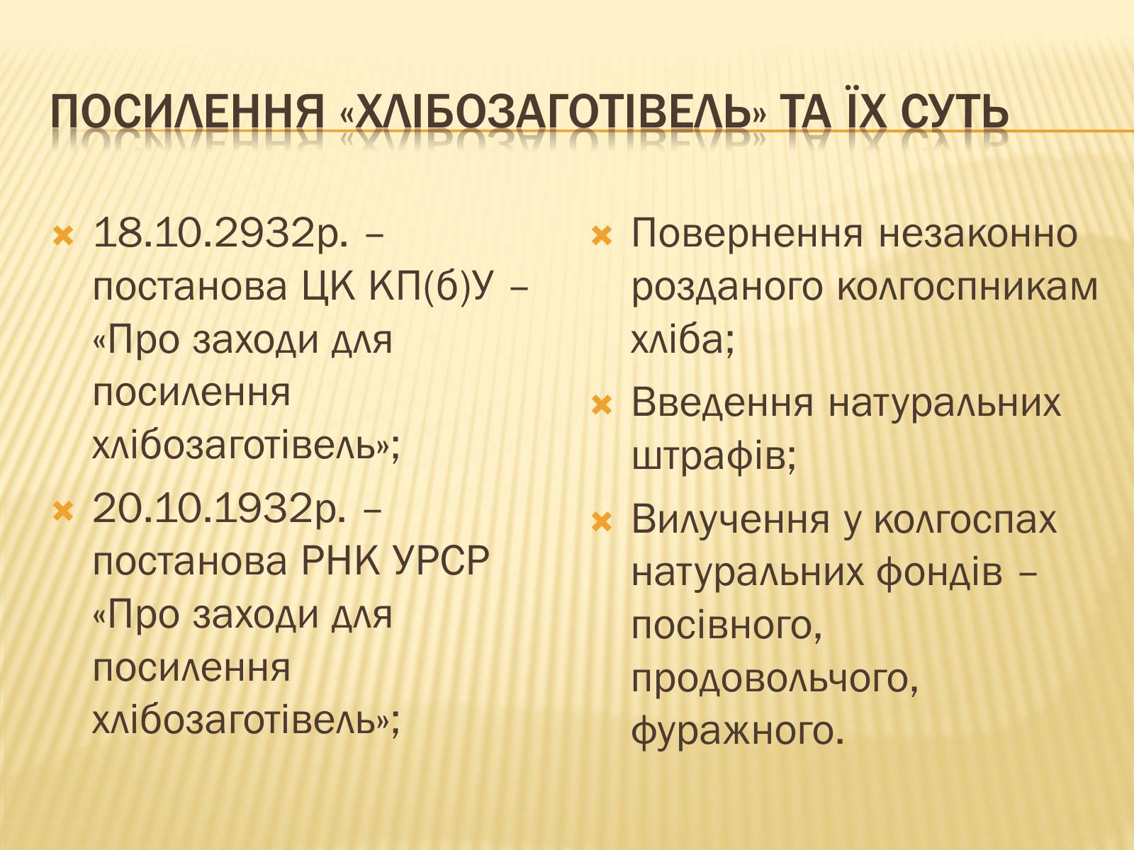 Презентація на тему «Голодомор» (варіант 4) - Слайд #11