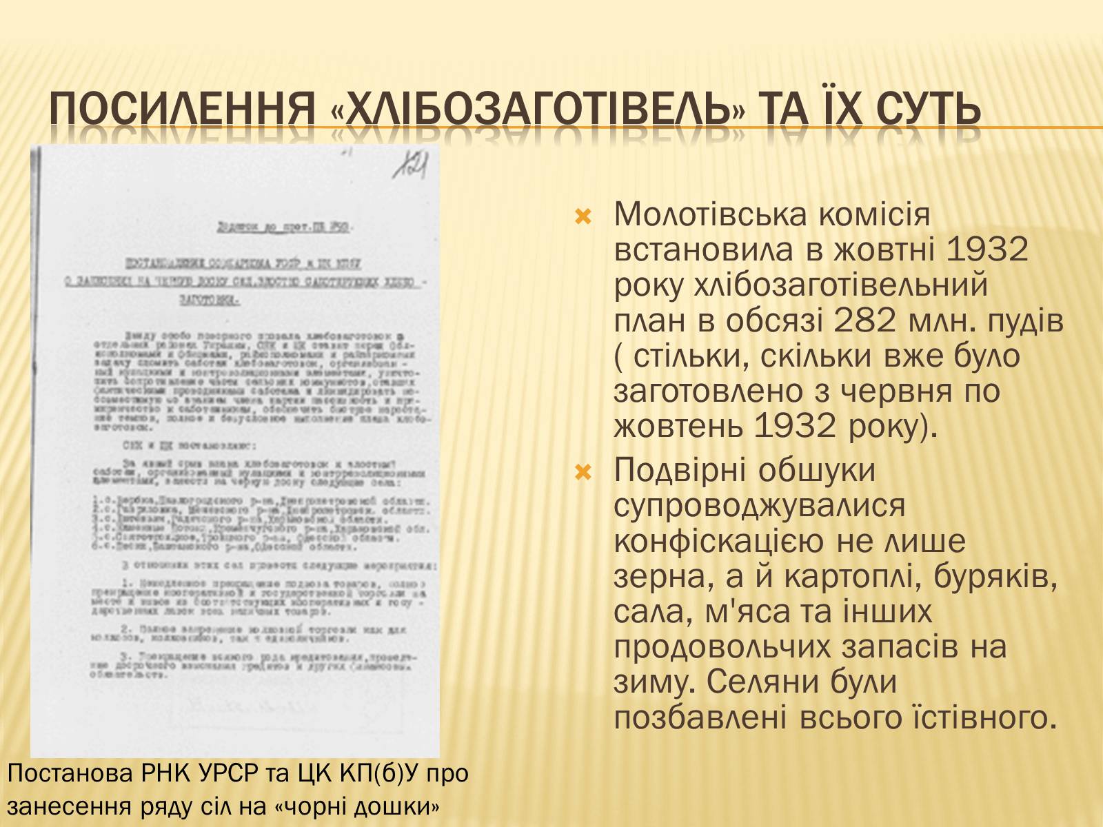 Презентація на тему «Голодомор» (варіант 4) - Слайд #15